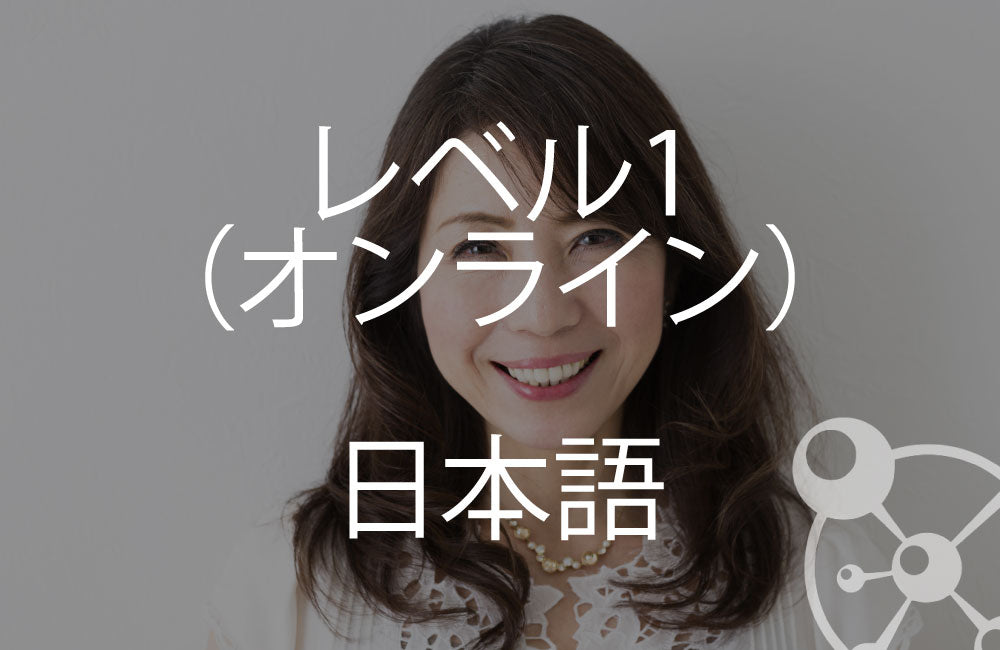 Level 1 Online - Japanese