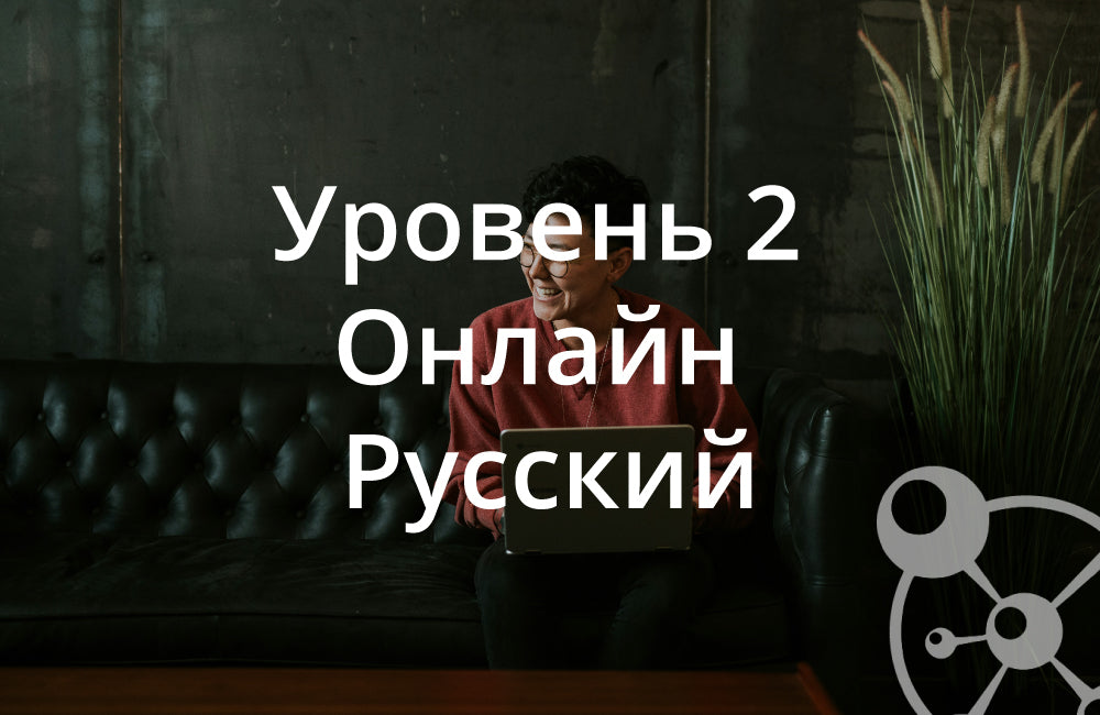 Level 2 Online - Russian